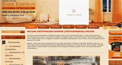 Desktop Screenshot of homekamin.ru