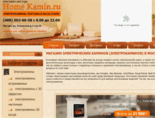Tablet Screenshot of homekamin.ru